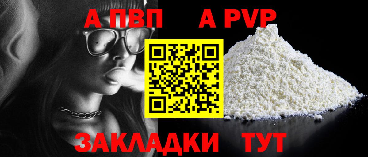 APVP кристаллы Тулун