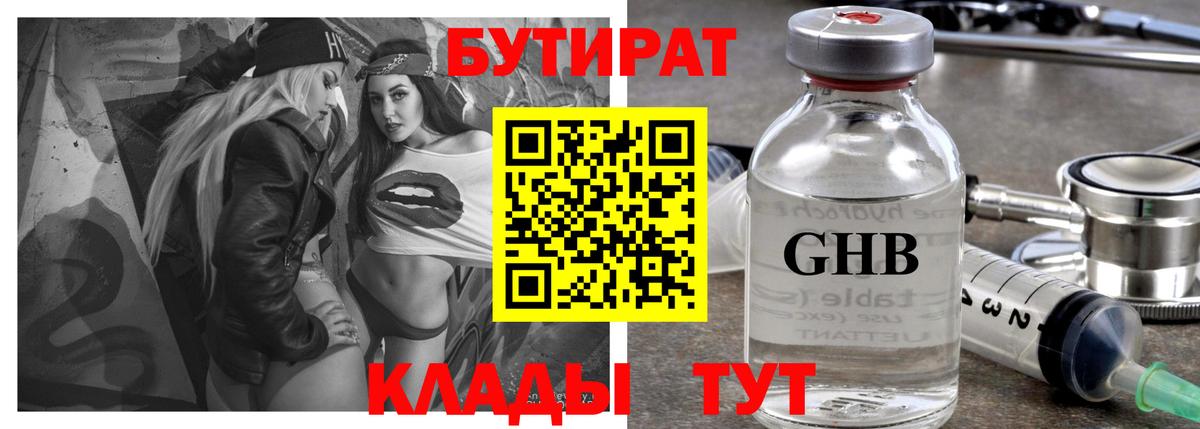 Бутират жидкий экстази Тулун