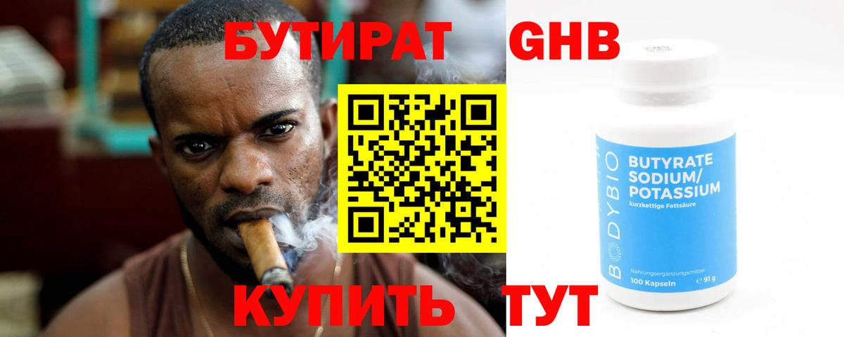БУТИРАТ GHB  Тулун 