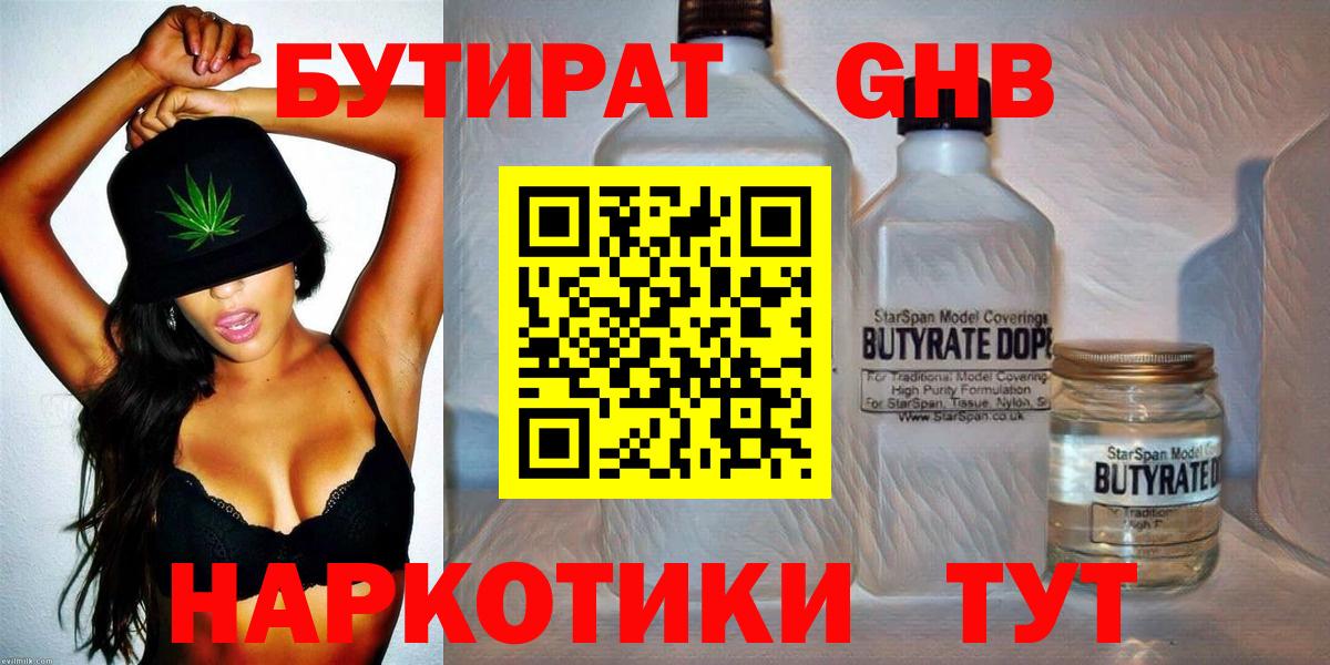 БУТИРАТ  Вход с VPN  Тулун  БУТИРАТ жидкий экстази 