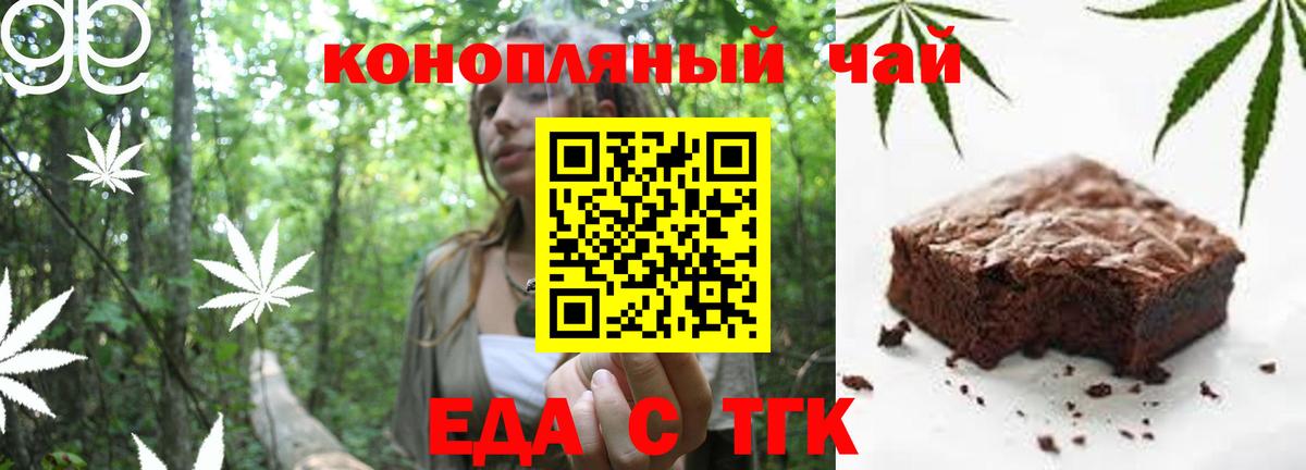 Еда ТГК конопля  Вход с VPN  Тулун 