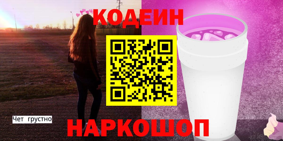 Тулун  Кодеин Purple Drank  Вход с VPN  Codein напиток Lean (лин) 