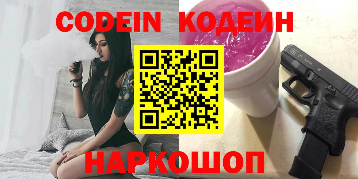 Кодеиновый сироп Lean Purple Drank  Тулун  Codein напиток Lean (лин) 