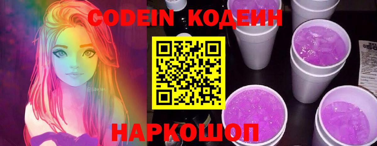 Кодеиновый сироп Lean Purple Drank Тулун