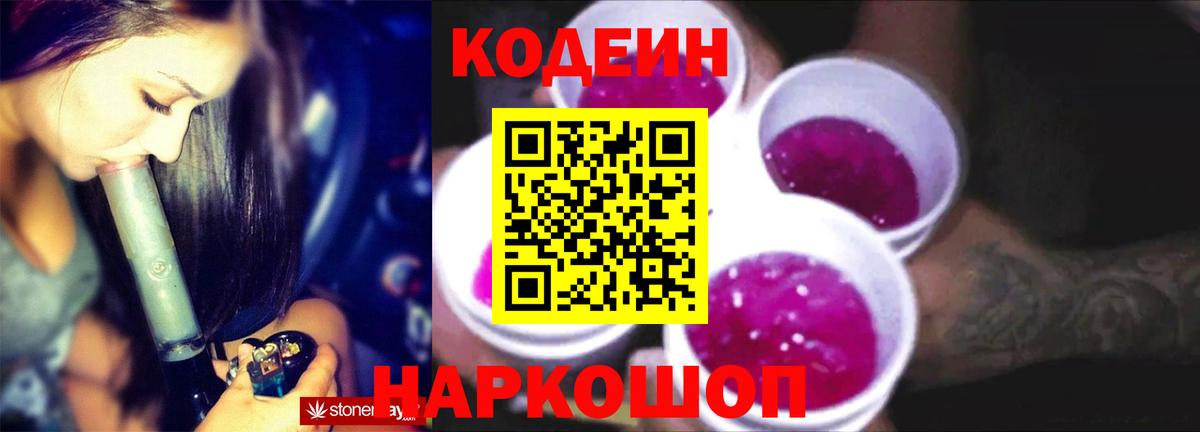 Codein напиток Lean (лин) Тулун