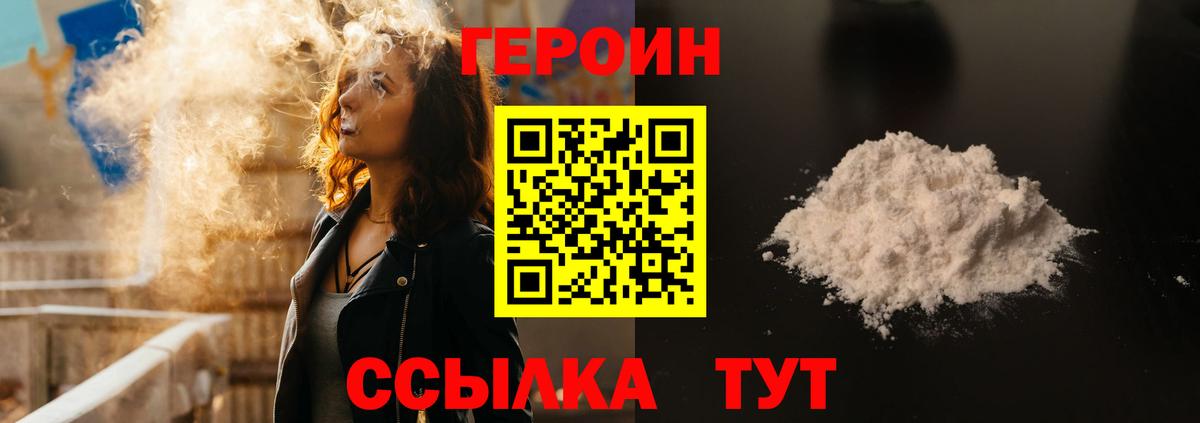 ГЕРОИН хмурый Тулун