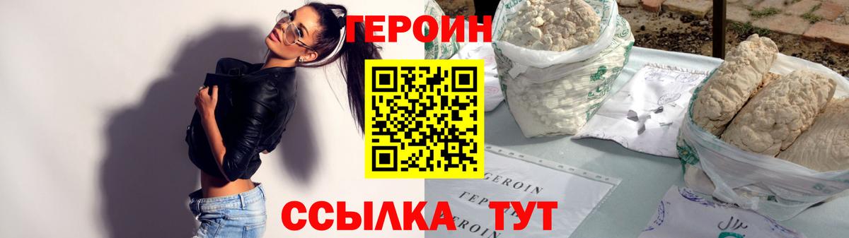 ГЕРОИН гречка Тулун