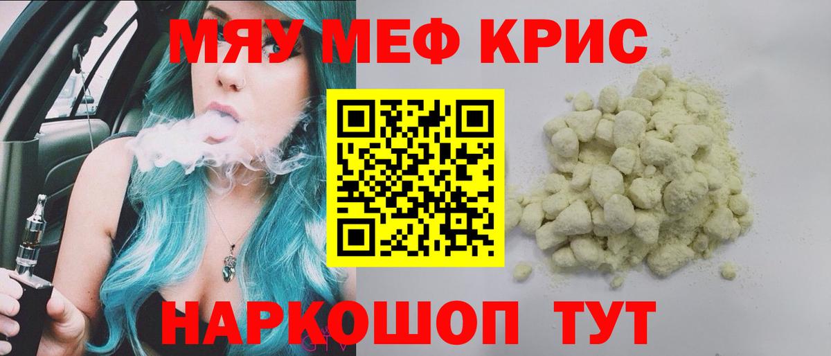 МЕФ кристаллы  Мефедрон  МЕФ mephedrone  Тулун  МЕФ  Вход с VPN 